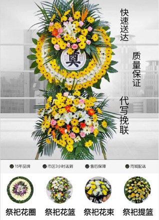 山东青岛黄岛区辛安街道蜊叉泊社区花圈代送